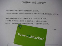 Town Market クオカード当選