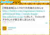 【情弱速報】ユニクロ行列危険のお知らせ http://twitter.com/sugamasao/status/14681655236 http://uniqlo-happy-line.s2factory.co.jp/ に対して、 Twitterのアカウントが第三者に送られてる