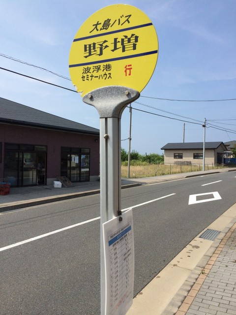 大島バス 野増