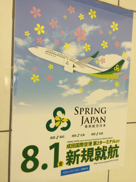 春秋航空日本就航ポスター