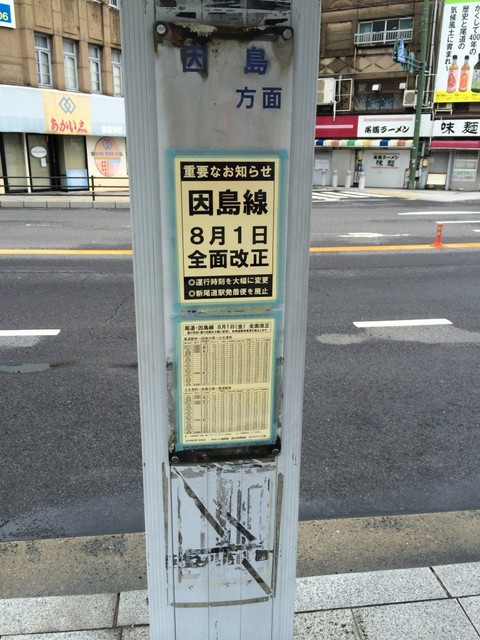 因島線バス停