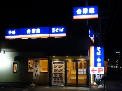 吉野家 4号線西那須野店