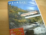 日本の車窓から 300-DVD-J-3 大創産業 315円 4984343449473