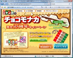 森永製菓 チョコモナカ・ジャンボ - チョコモナカ発売35周年キャンペーン