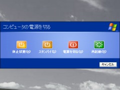 Windows XP シャットダウン画面