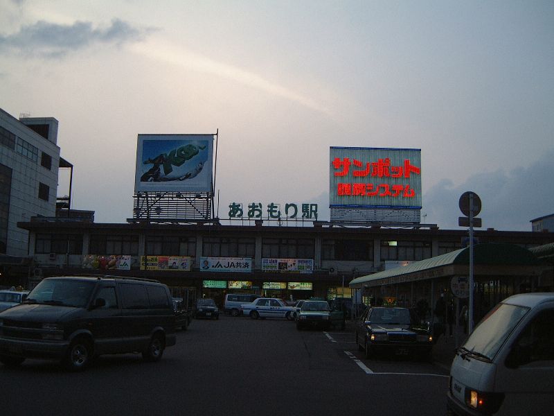 青森駅駅舎