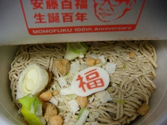 百福長寿麺