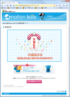 a nation festa C賞 セブンイレブン限定 ブルーテディ アクションスピーカー 当選画面