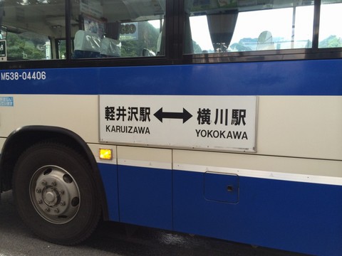 軽井沢駅→横川駅 JRバス