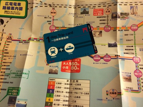 広島電鉄 1日乗車乗船券
